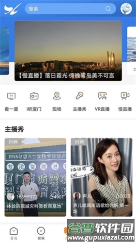 看厦门APP软件特色