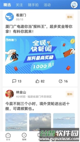 看厦门APP软件优势