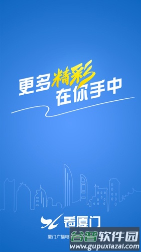 看厦门APP