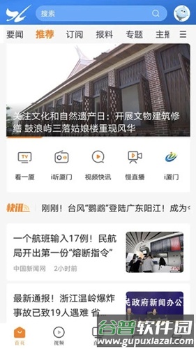 看厦门APP截图1