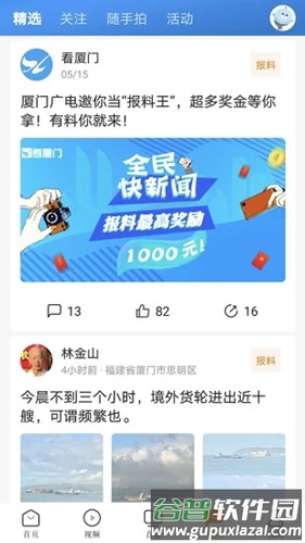 看厦门APP截图3