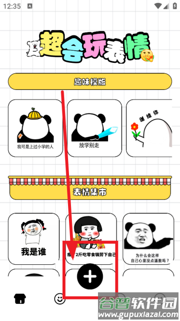 gif表情包生成器