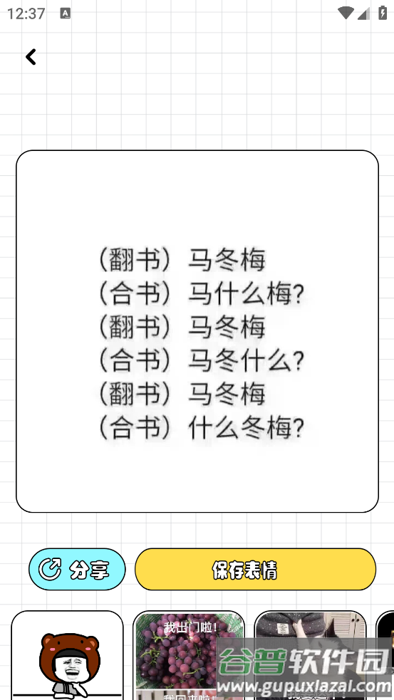 gif表情包生成器截图1