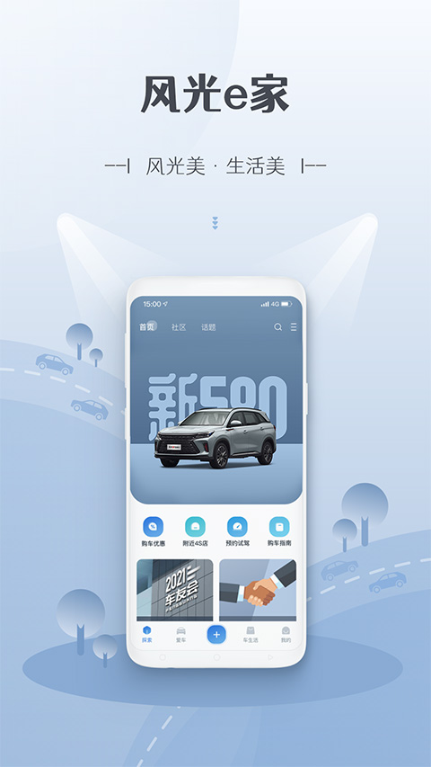 东风风光e家app截图1