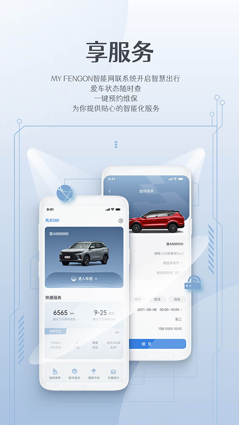 东风风光e家app截图4