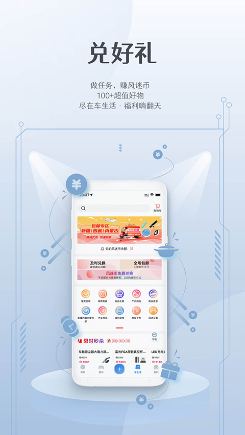 东风风光e家app截图5
