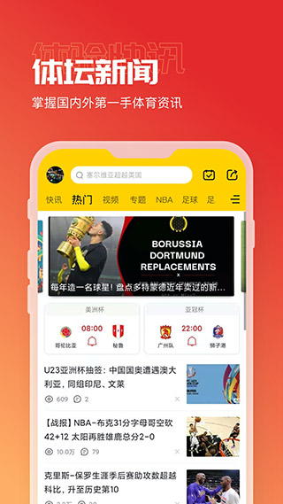 a8体育直播app最新版截图2