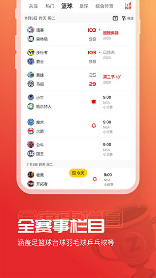 a8体育直播app最新版截图3
