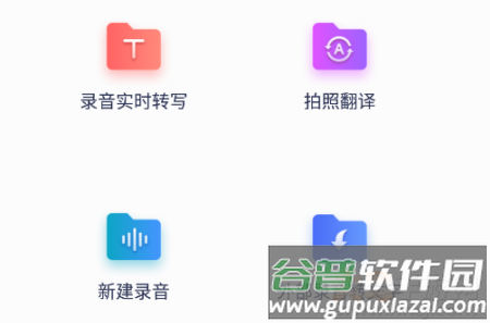 语音录音机app