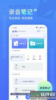 语音录音机app截图1