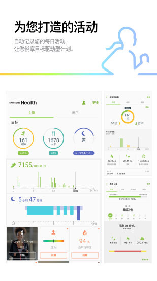 三星健康最新版截图1
