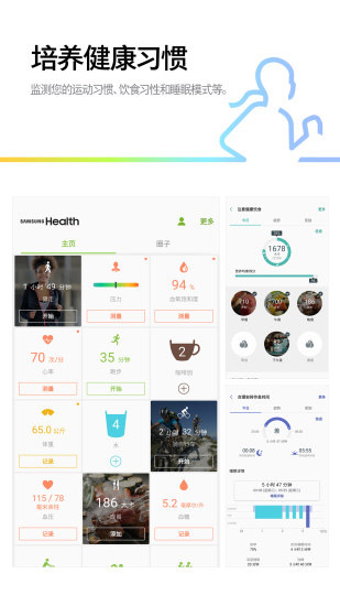 三星健康最新版截图2