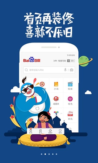 百度手机浏览器国际版截图2