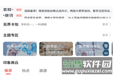 数字商丘app