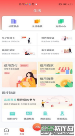 数字商丘app截图1