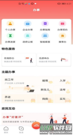 数字商丘app截图2