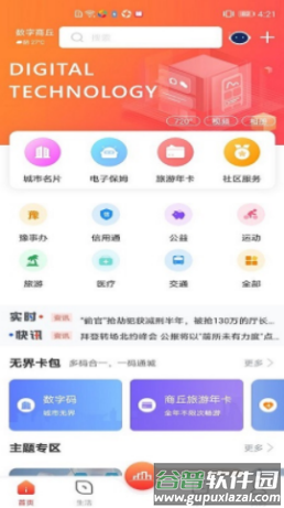 数字商丘app截图3