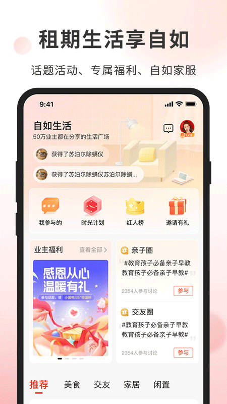 自如业主app截图4