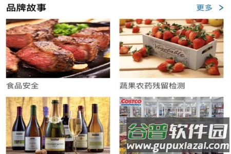 好市多app中文超市