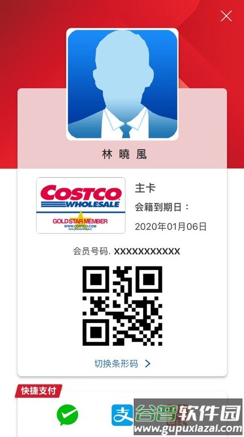 好市多(开市客)app中文超市截图1