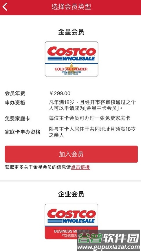 好市多(开市客)app中文超市截图3