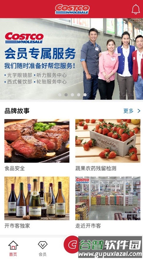 好市多(开市客)app中文超市截图4