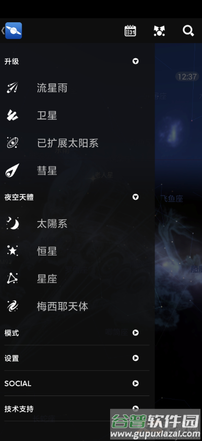 星图app查询星星实时位置截图1