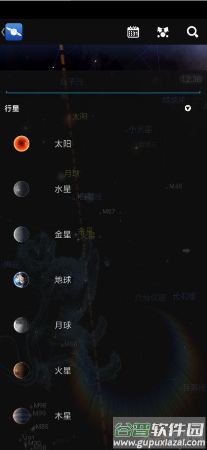 星图app查询星星实时位置截图2
