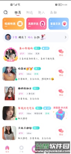 饭友app怎么玩2