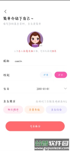 饭友app怎么玩3
