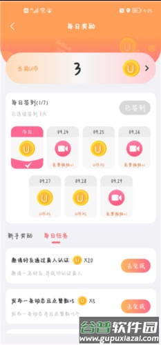饭友app怎么玩4