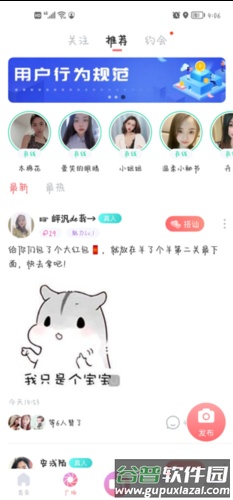 饭友app怎么玩6