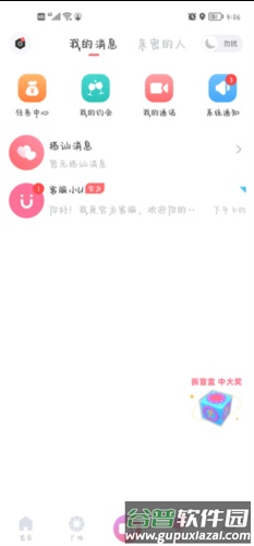 饭友app怎么玩7