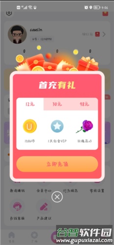 饭友app怎么玩9
