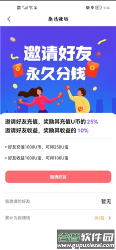 饭友app怎么玩10