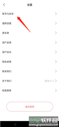 饭友怎样注销帐号2