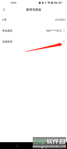 饭友怎样注销帐号3