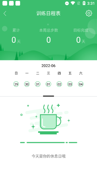 罗能g28智能手表app(罗能运动健康)截图1