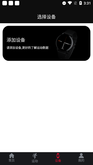罗能g28智能手表app(罗能运动健康)截图2