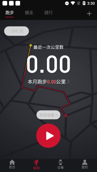 罗能g28智能手表app(罗能运动健康)截图3