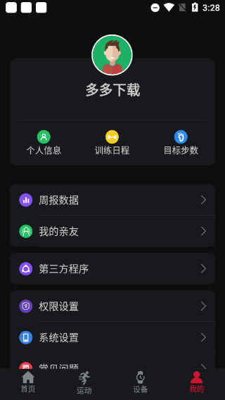罗能g28智能手表app(罗能运动健康)截图4