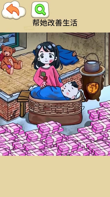 改善生活条件官方版