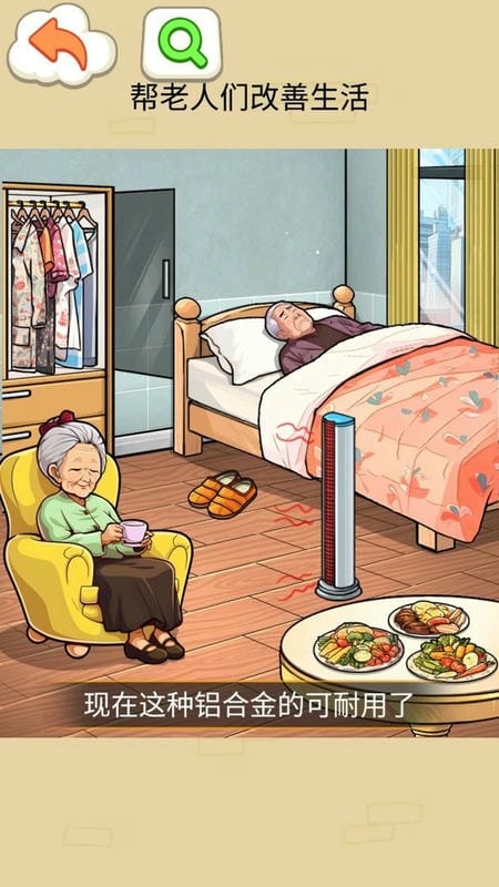 改善生活条件游戏截图1