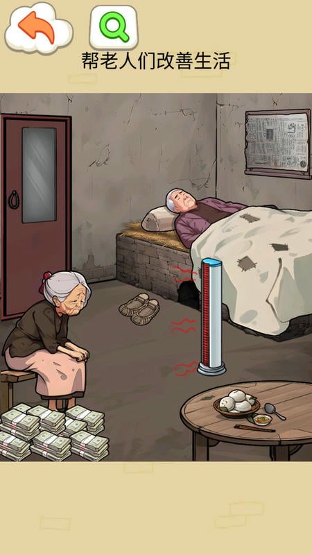 改善生活条件游戏截图2