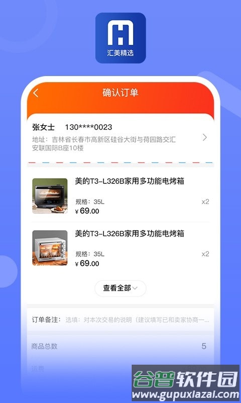 汇美精选app截图1