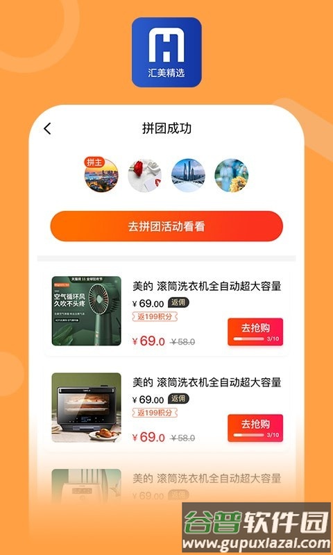 汇美精选app截图2