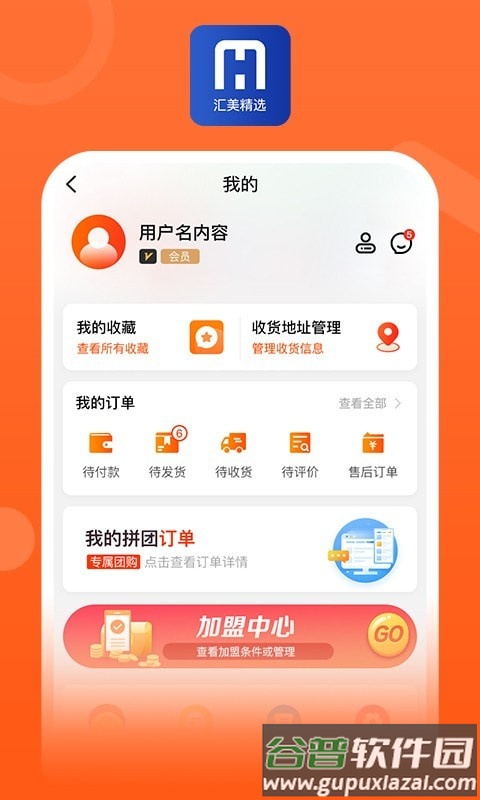汇美精选app截图3