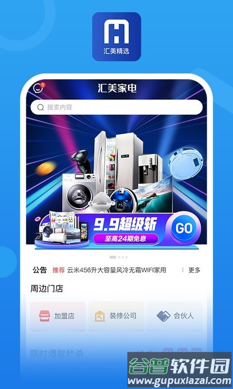 汇美精选app截图4