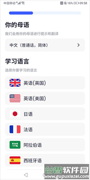 星空外语安卓版图片3