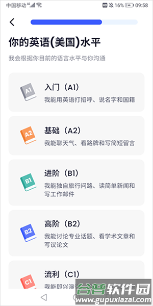 星空外语安卓版图片4
